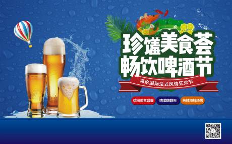 源文件下载【享设计】搜索编号：30280019137039551【啤酒节展板】