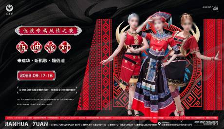 源文件下载【佤族派对活动桁架】编号：14260019229751325