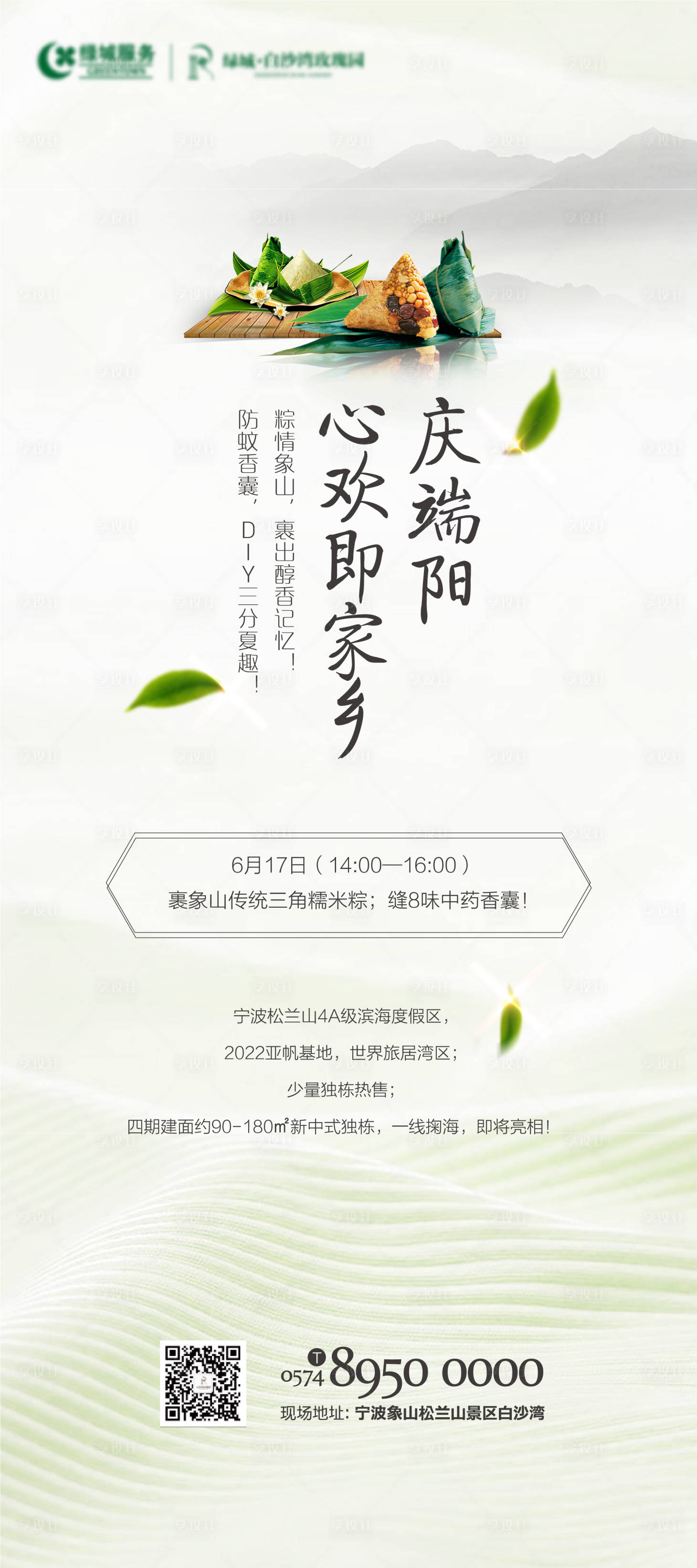 源文件下载【享设计】搜索编号：98500019360926570【端午节海报】