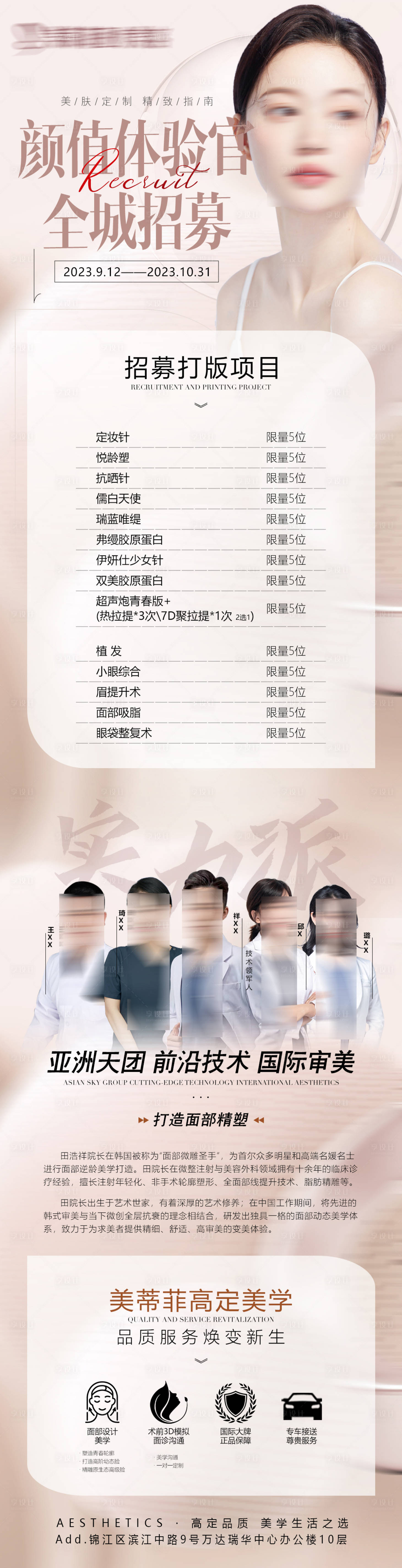源文件下載【享設計】搜索編號：37210019531884795【顏值體驗官全城招募長圖】