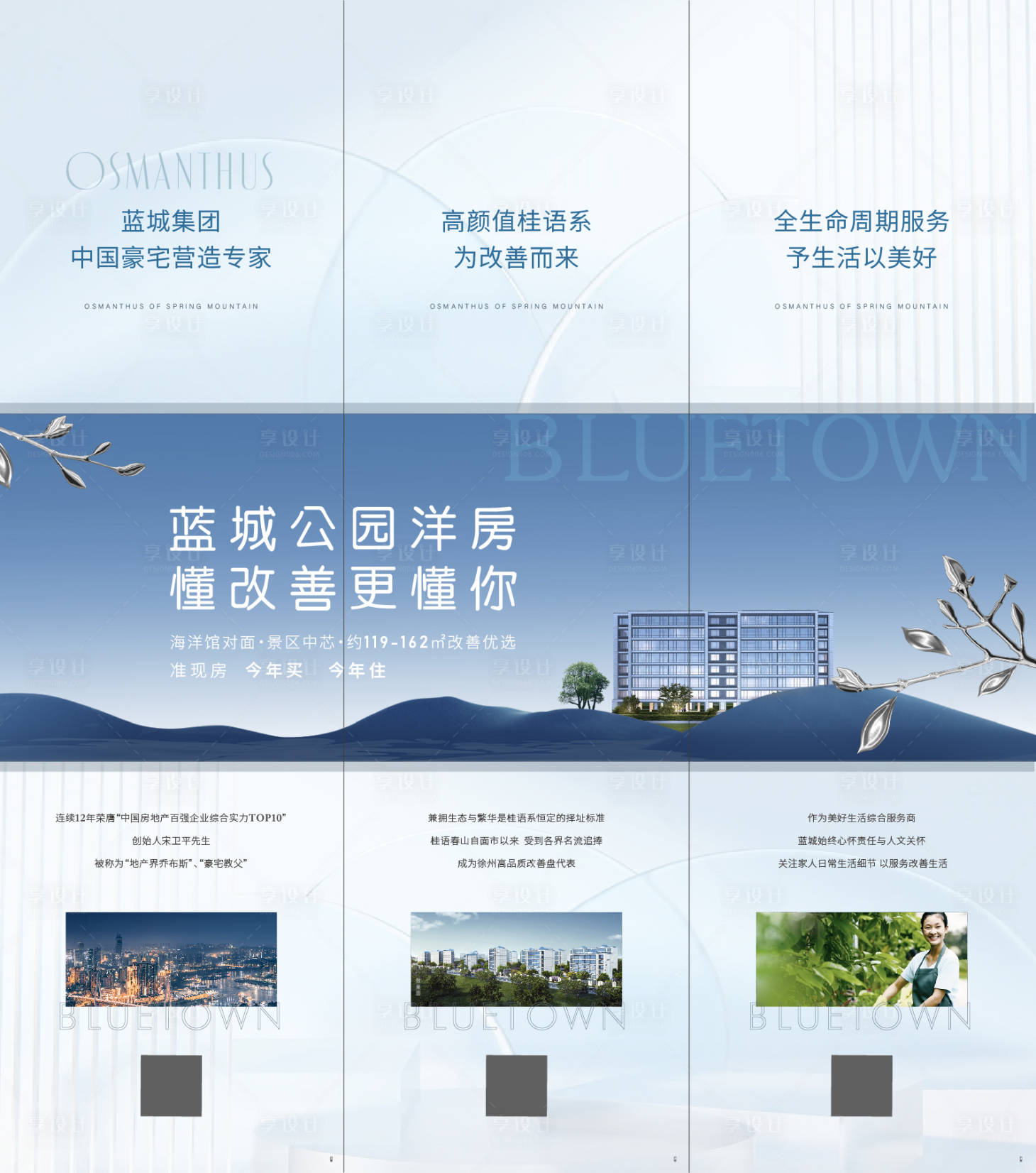 源文件下载【享设计】搜索编号：21030019365655582【地产三宫格】