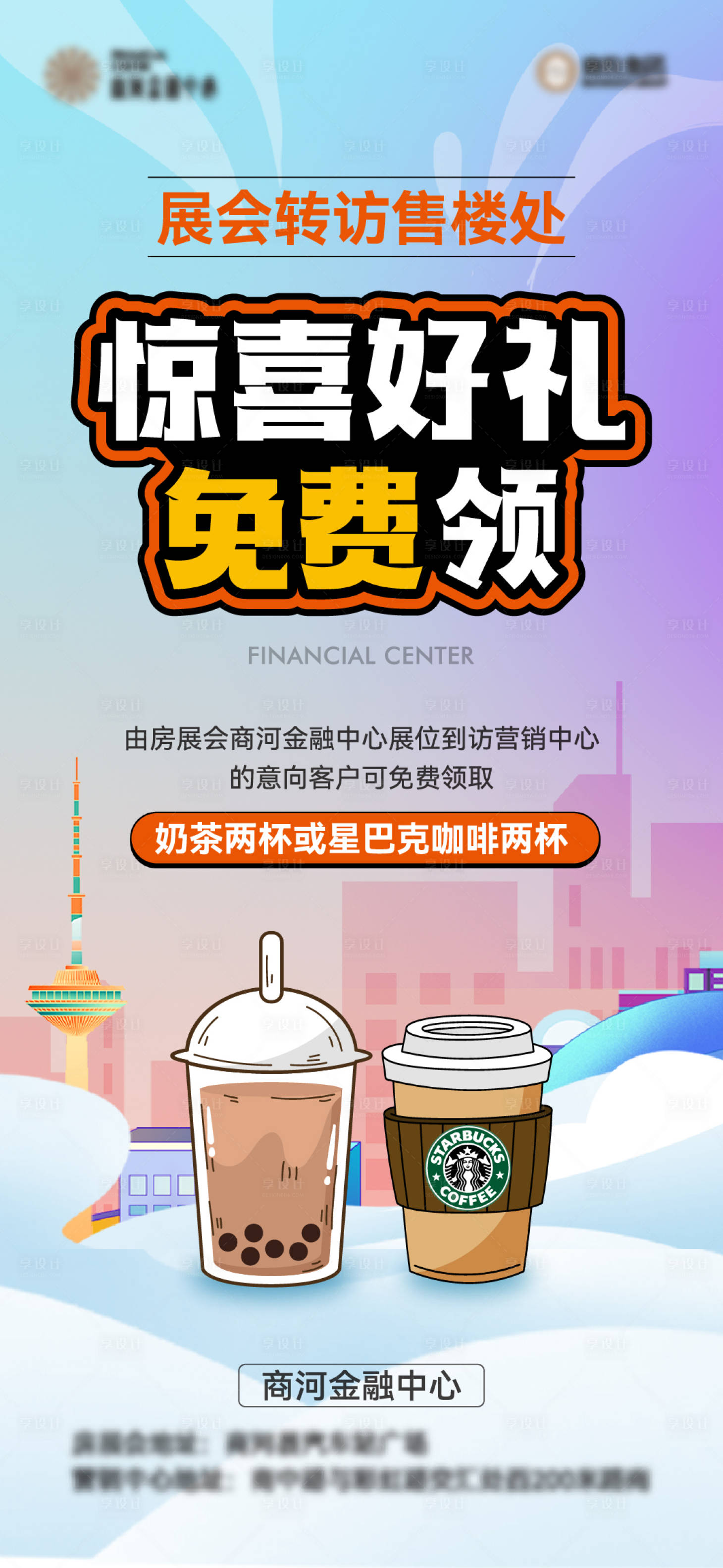 源文件下载【享设计】搜索编号：96910019418193755【地产活动海报】