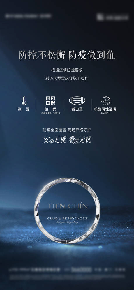 源文件下載【防疫單圖】編號：75500019329325763