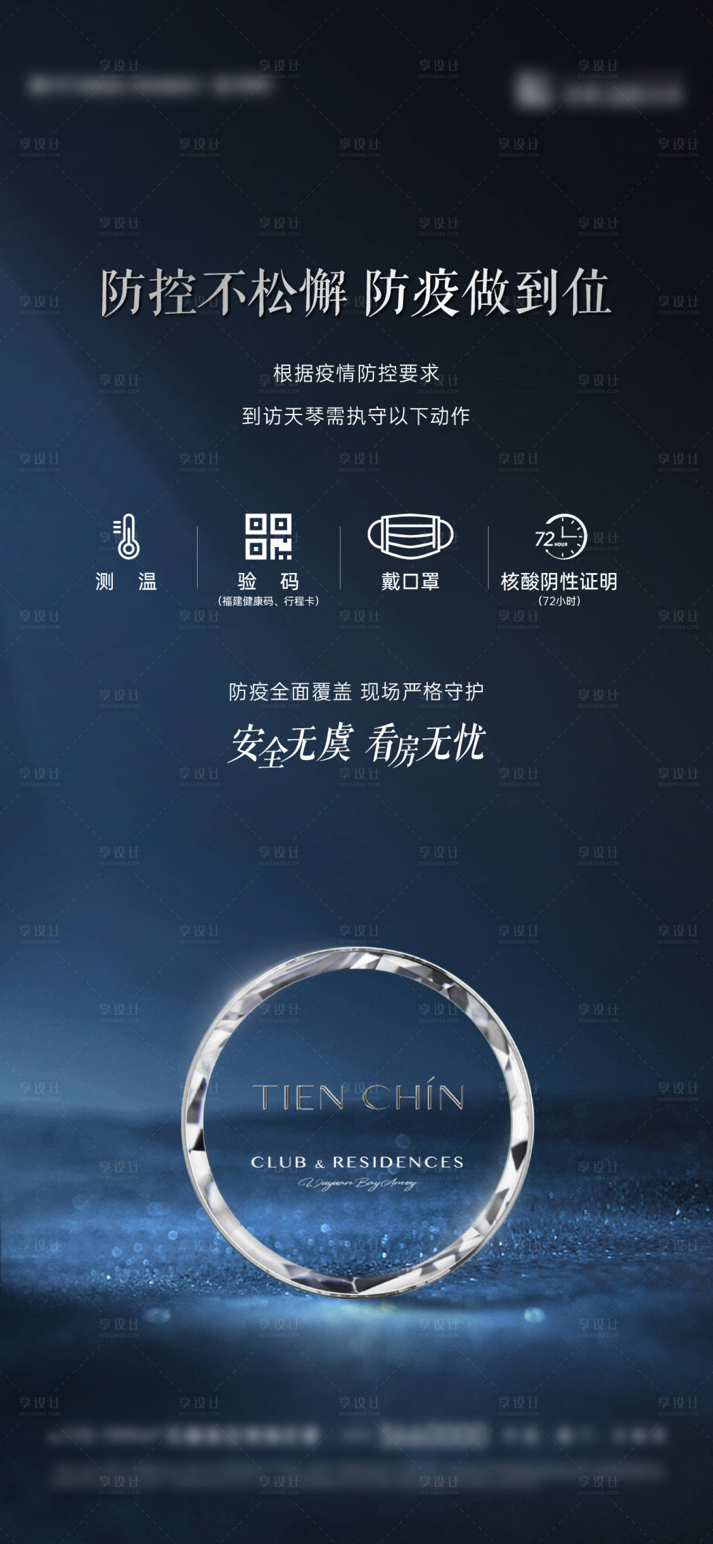 源文件下载【防疫单图】编号：75500019329325763