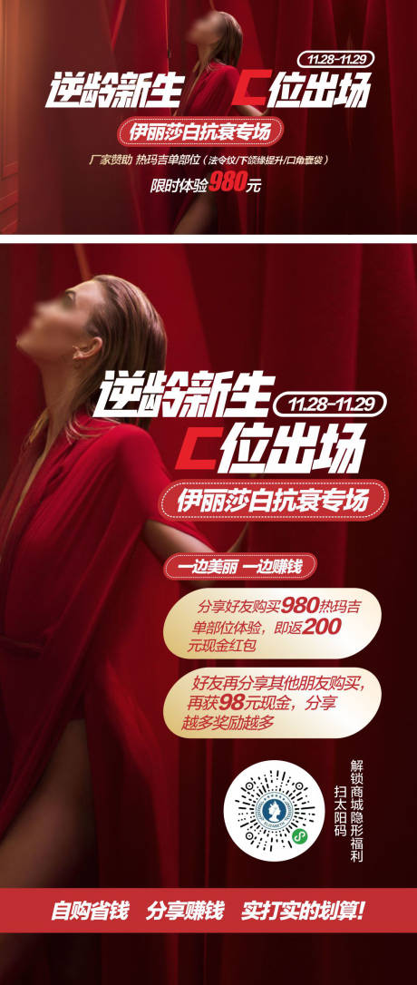 源文件下載【醫美活動宣傳海報】編號：42010019283711547
