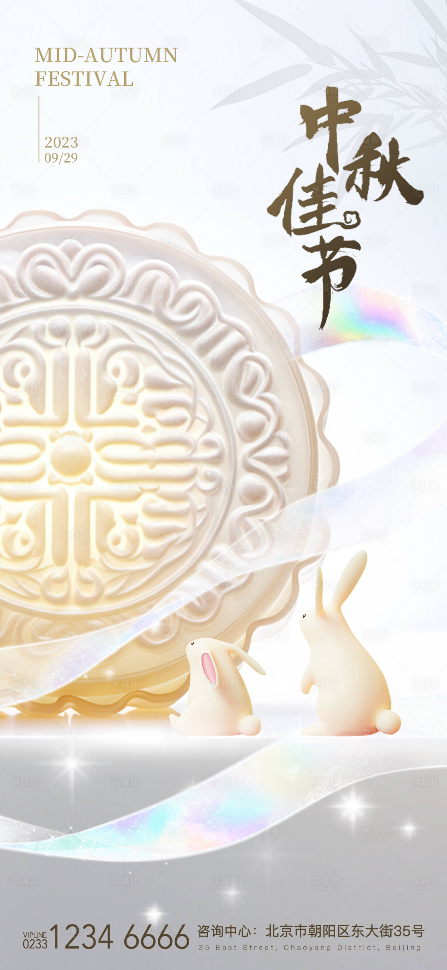 源文件下載【享設(shè)計】搜索編號：21240019568968510【房地產(chǎn)中秋節(jié)海報】
