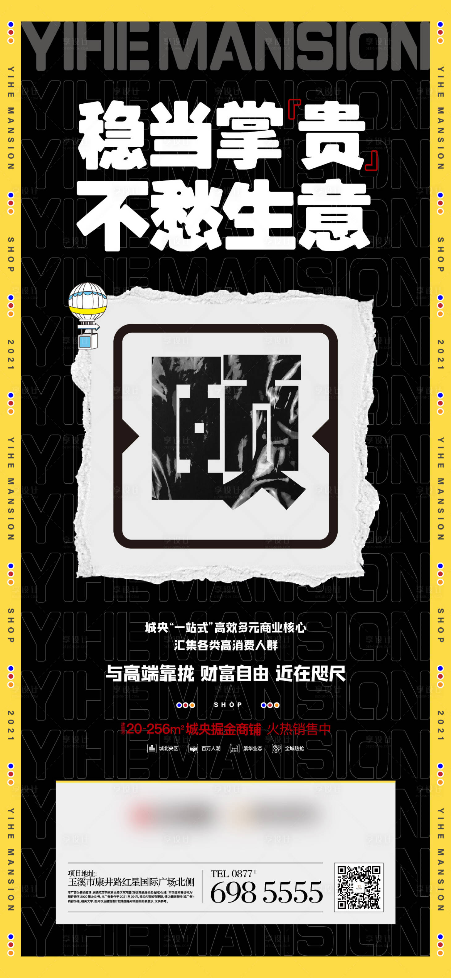 源文件下载【享设计】搜索编号：22150019217934348【商铺价值点海报】