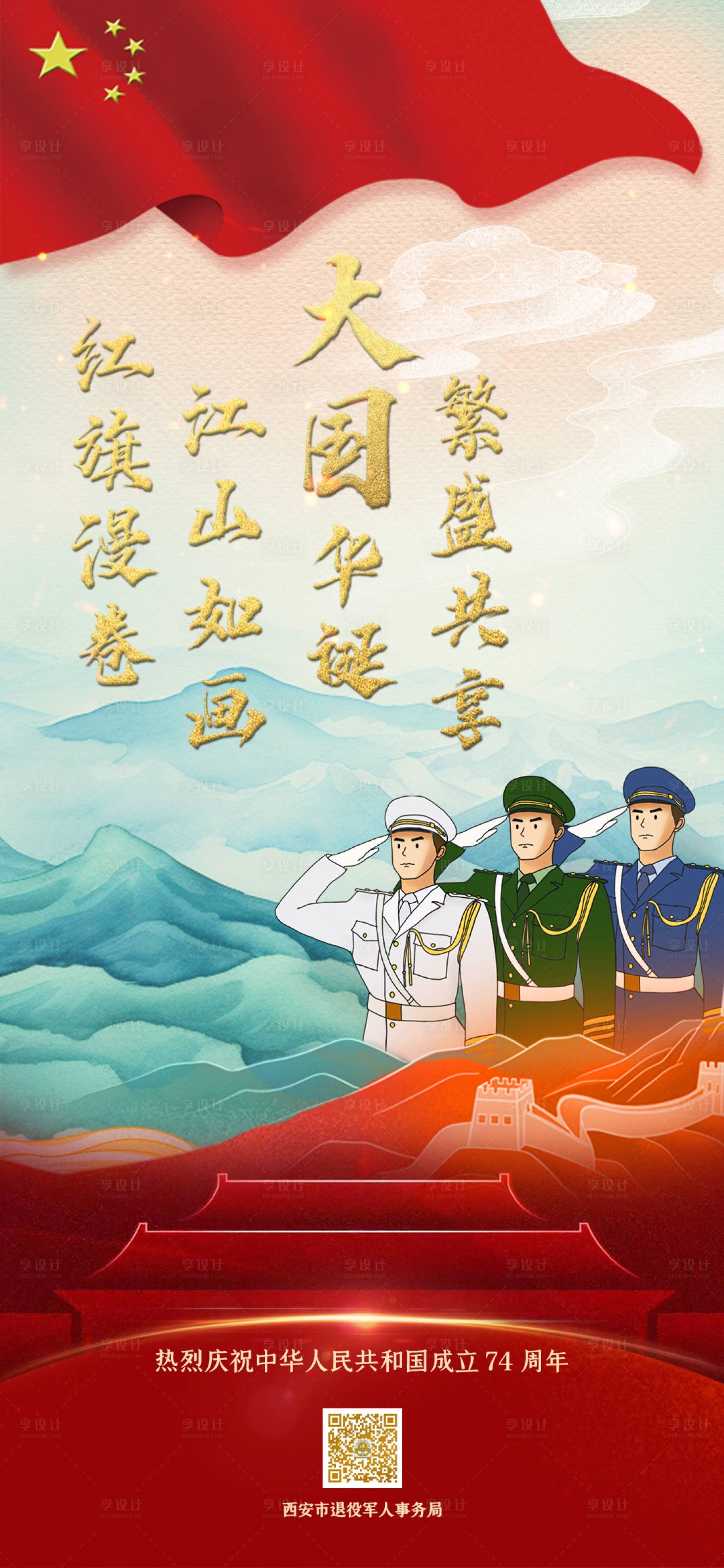 源文件下载【享设计】搜索编号：23930019478562822【国庆节海报】