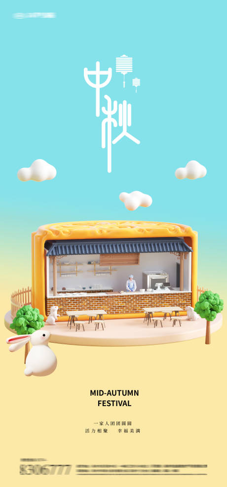 源文件下載【享設計】搜索編號：85380019241005977【中秋節(jié)卡通月餅海報】