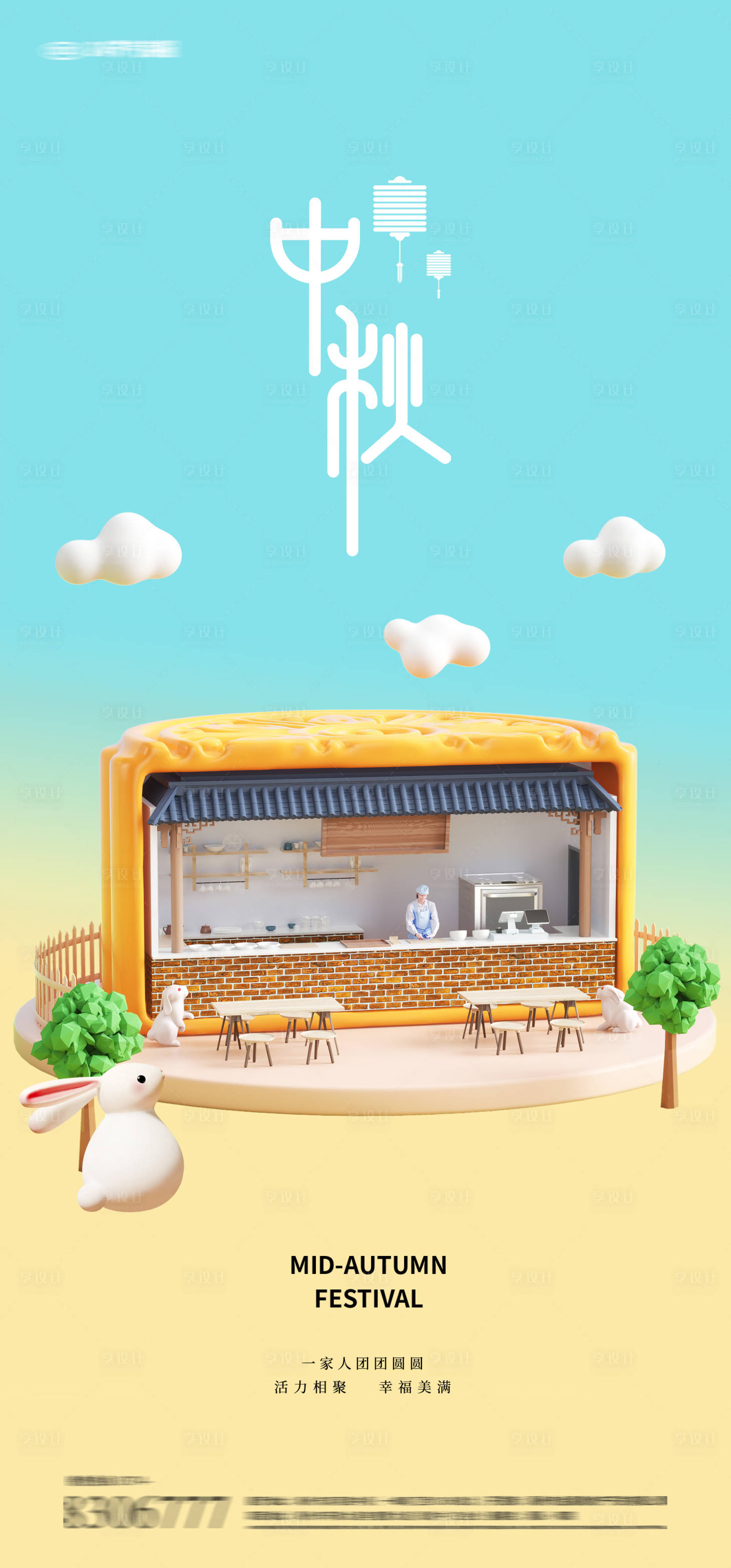 源文件下載【享設(shè)計(jì)】搜索編號(hào)：85380019241005977【中秋節(jié)卡通月餅海報(bào)】