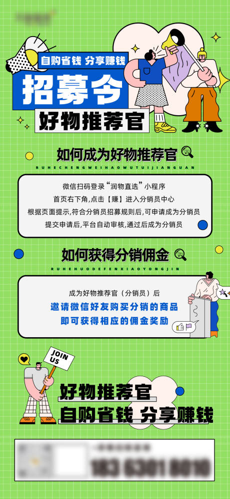 源文件下载【招募令海报】编号：20230928172953319