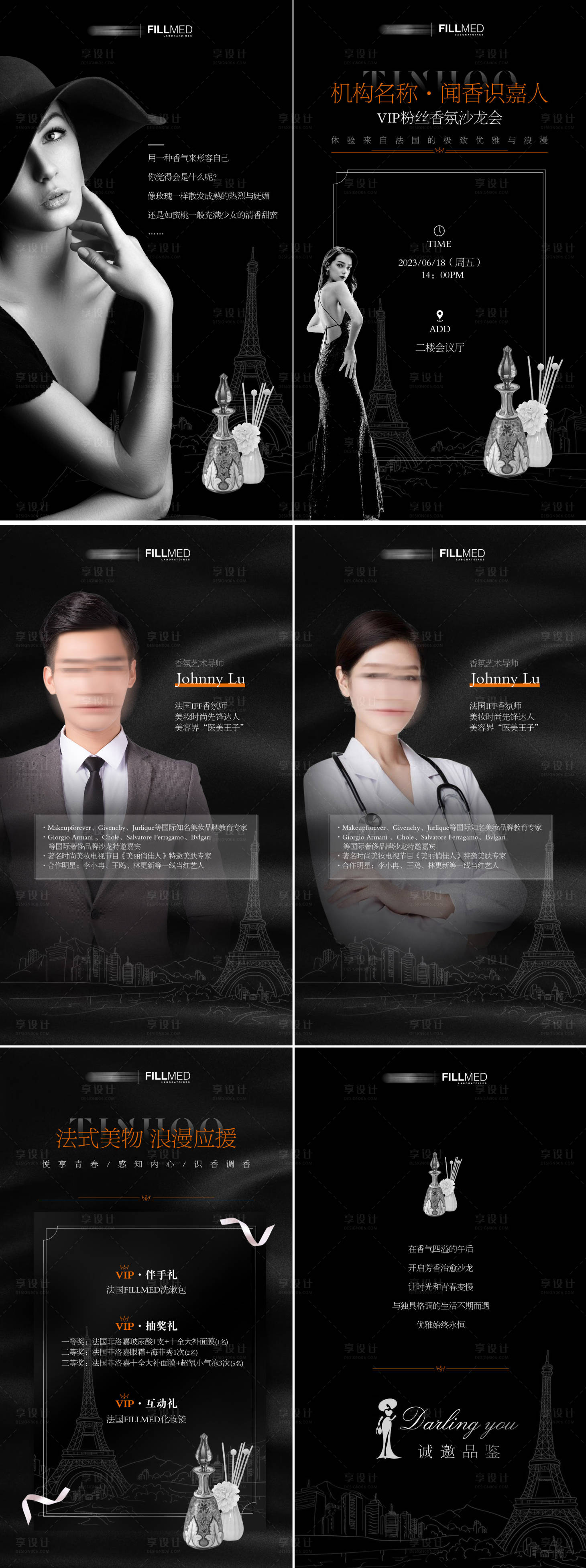 源文件下載【享設(shè)計(jì)】搜索編號(hào)：88940019178827198【菲洛嘉調(diào)香沙龍會(huì)朋友圈組圖海報(bào)宣傳圖】