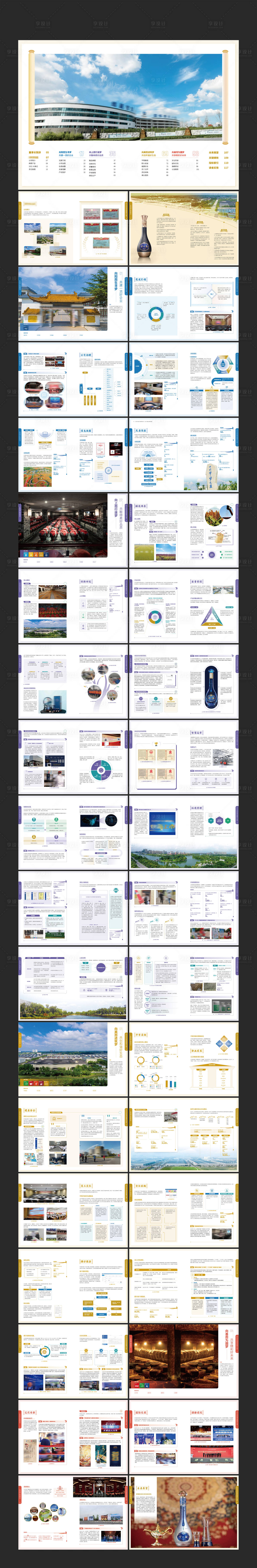 源文件下載【享設計】搜索編號：58380019569891302【酒業文化宣傳畫冊】