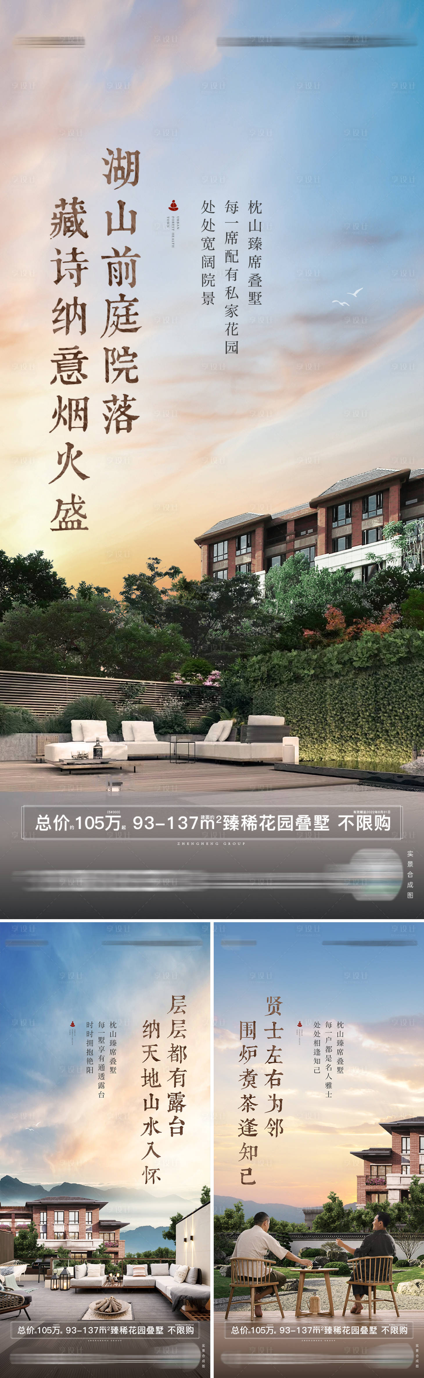 源文件下載【享設計】搜索編號：29060019289354429【地產文旅別墅庭院湖山系列海報】