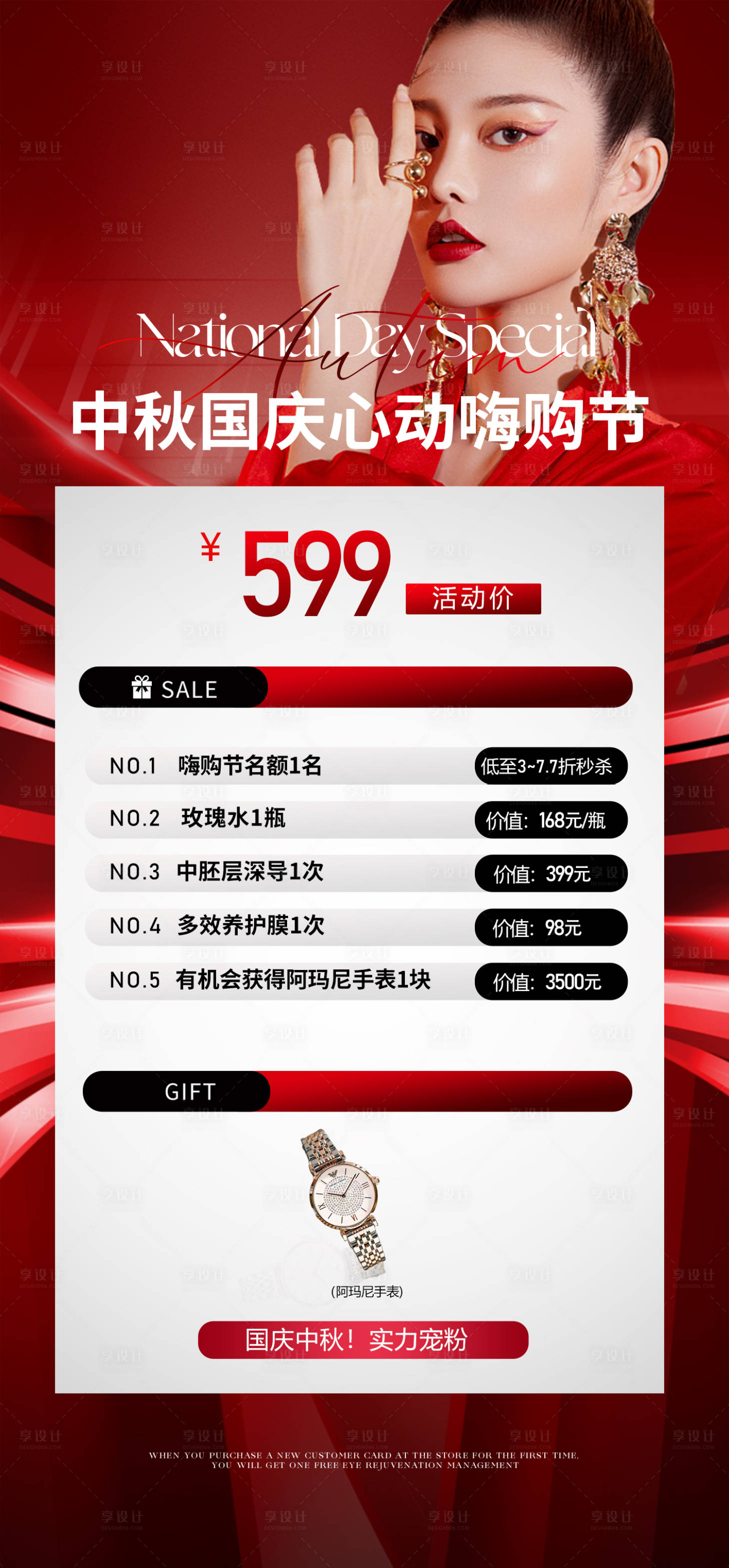 源文件下载【中秋节国庆节医美整形海报】编号：95400019346548797