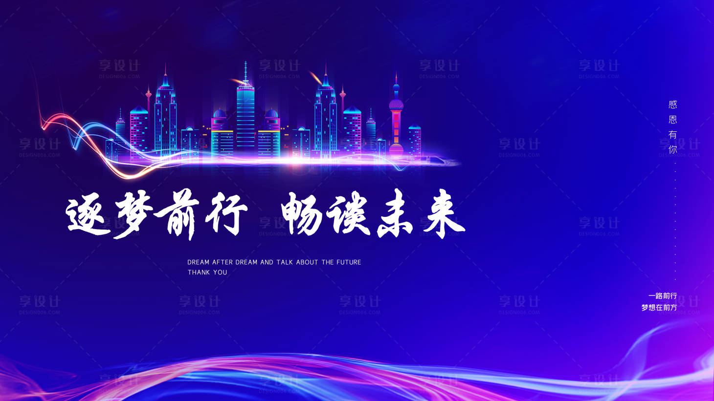 源文件下载【享设计】搜索编号：66000019303717320【企业年会活动主画面】