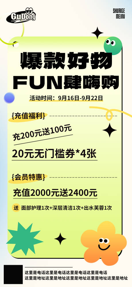 源文件下载【节日大促活动海报】编号：12680019593701853