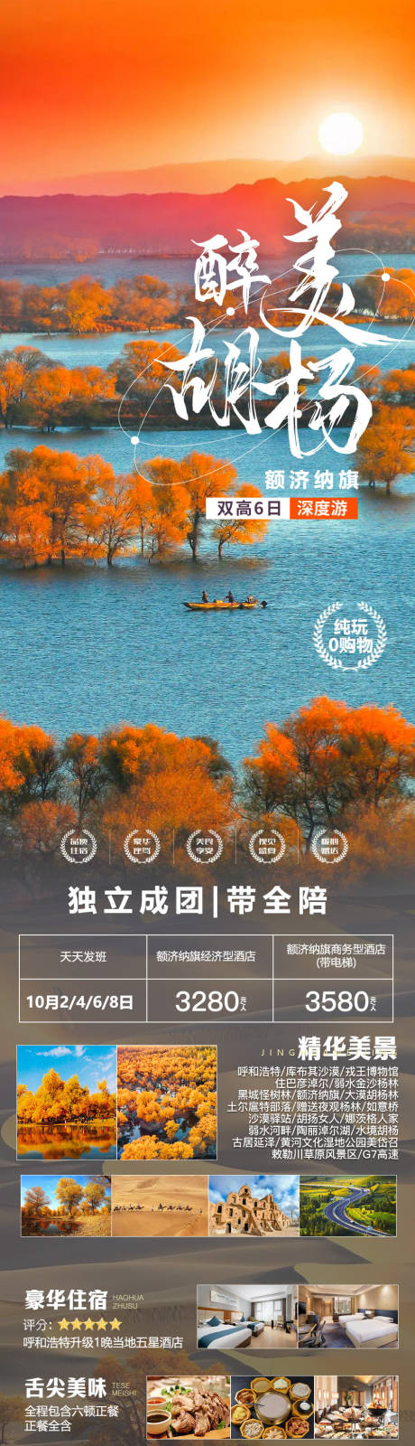 源文件下载【醉美胡杨旅游海报】编号：16690019336349971