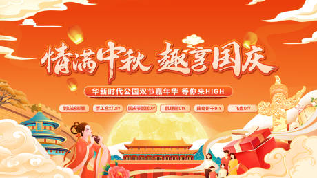 源文件下載【地產中秋國慶雙節國潮插畫主畫面】編號：93590019552003308