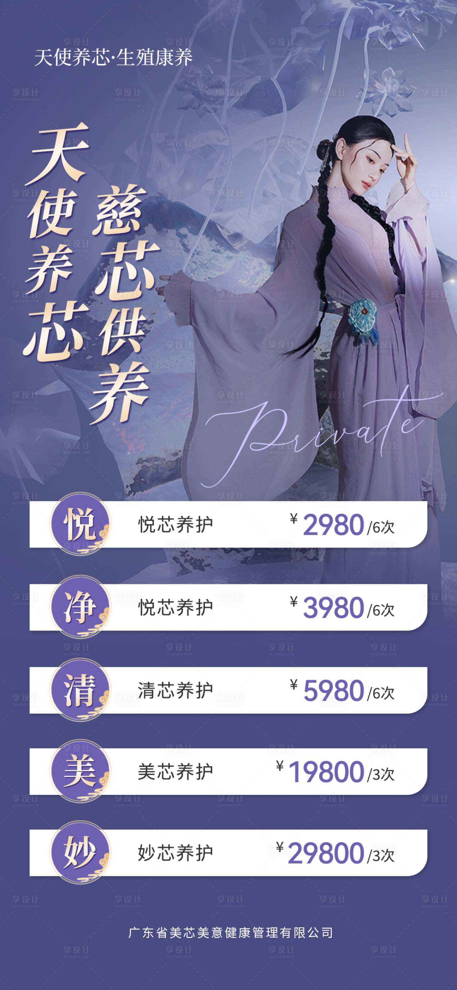源文件下載【私密養(yǎng)護卡項活動海報】編號：42460019141828142
