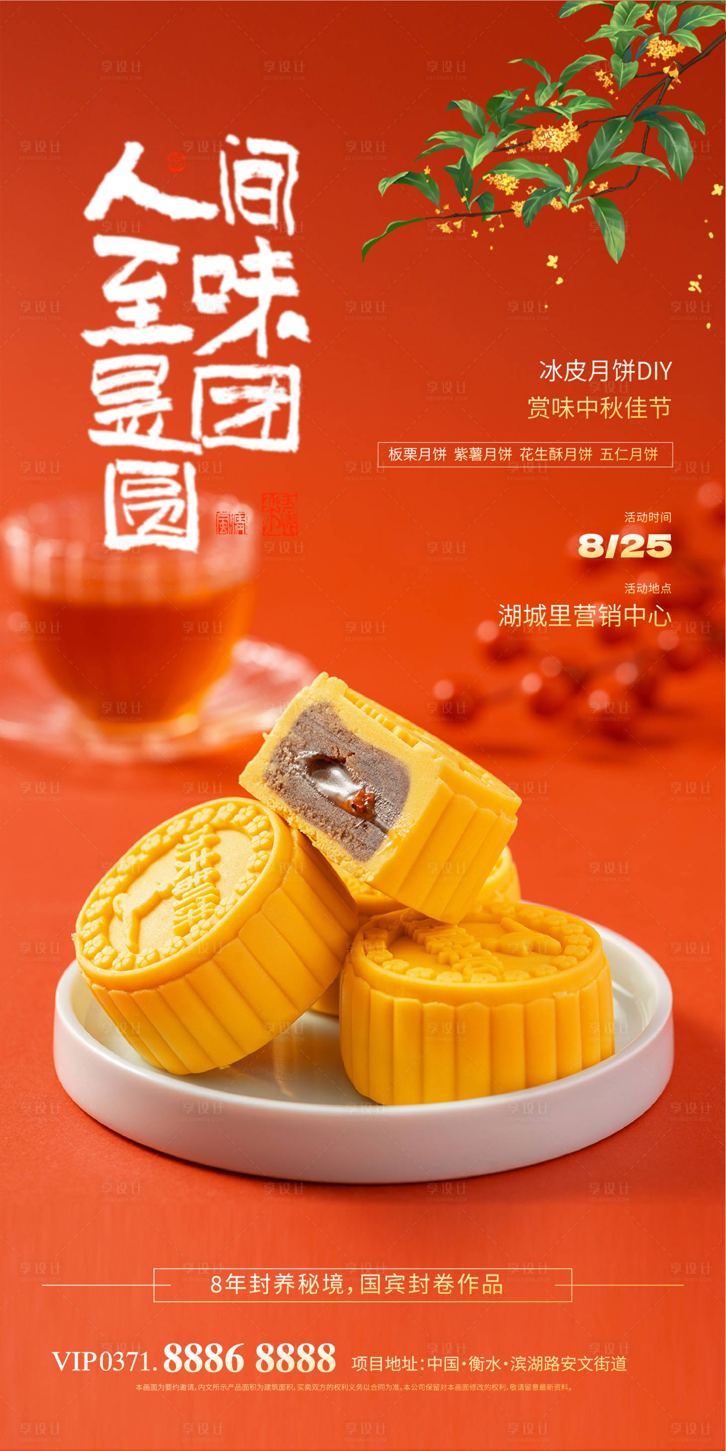 源文件下载【中秋节月饼DIY活动海报】编号：66160019087293225