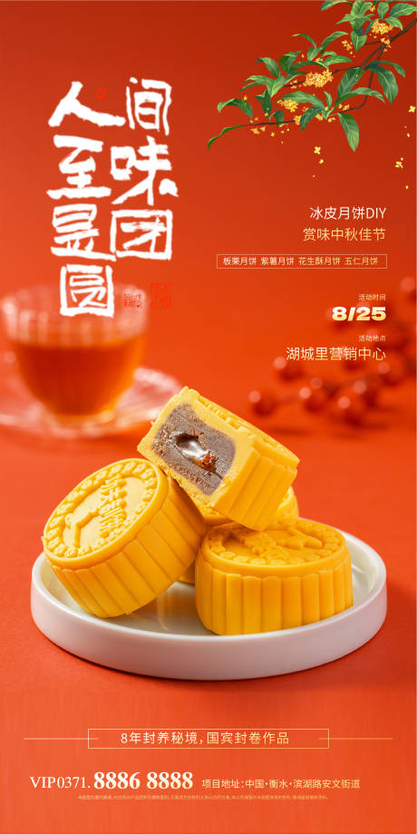 编号：20230901102259111【享设计】源文件下载-中秋节月饼DIY活动海报