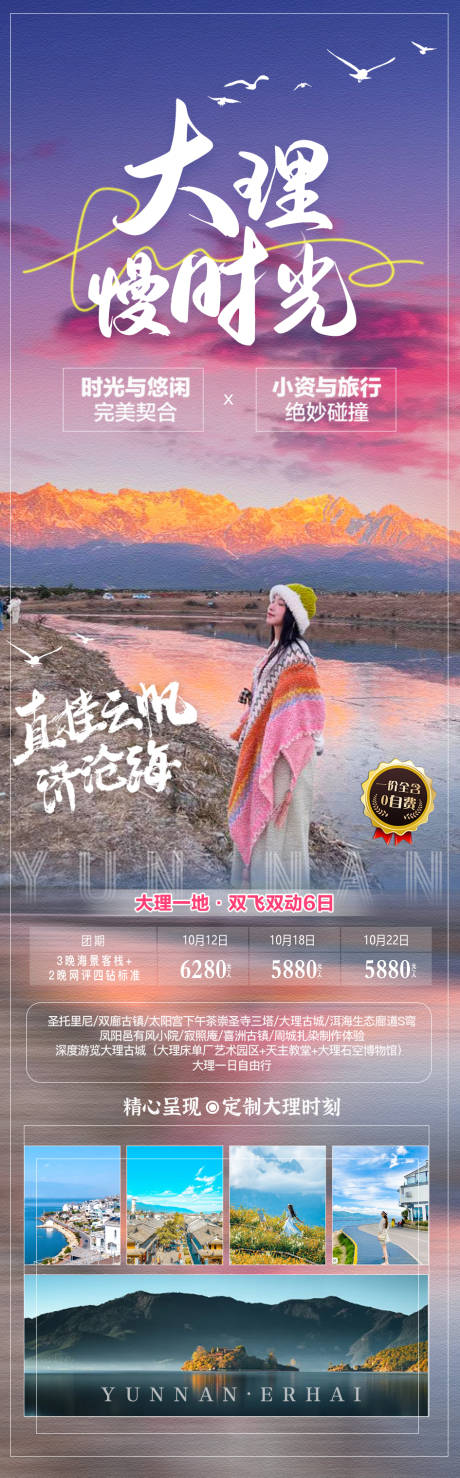 源文件下载【大理慢时光长图海报】编号：94140019417703548