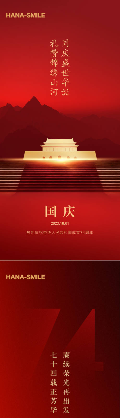 源文件下载【享设计】搜索编号：81250019572161650【房地产国庆海报】