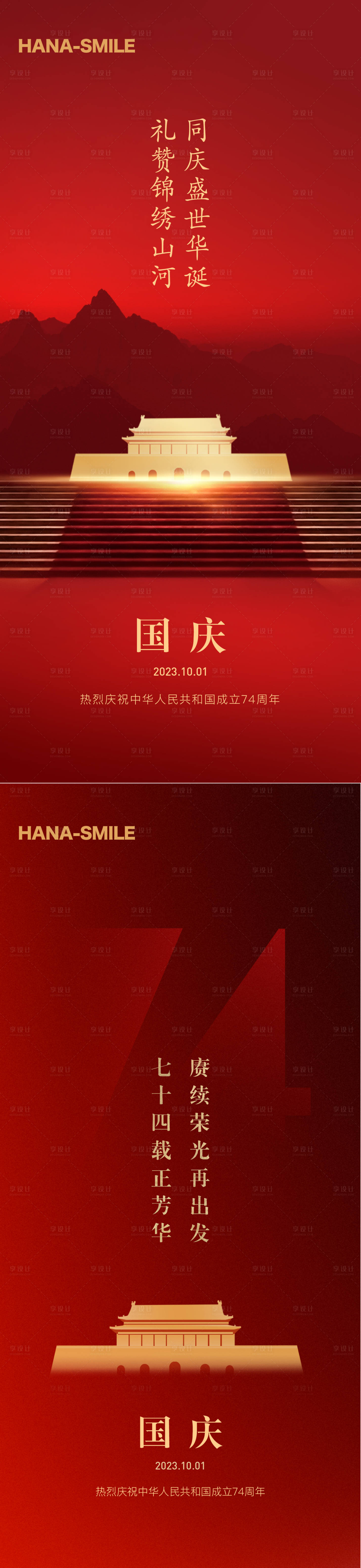 源文件下載【享設計】搜索編號：81250019572161650【房地產國慶海報】