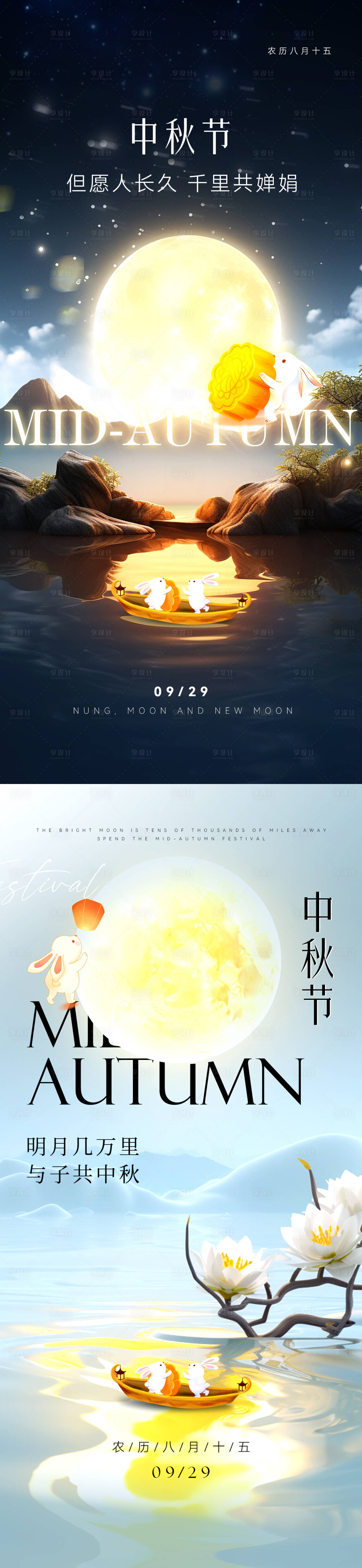 源文件下载【享设计】搜索编号：13930019449483790【中秋节系列海报】