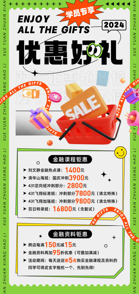 源文件下載【享設計】搜索編號：20580019517303136【學員專享優惠好禮海報】