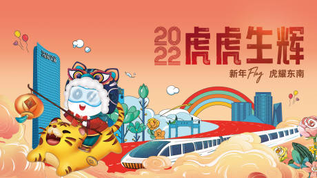 源文件下载【地产新年插画主视觉】编号：79470019276168267
