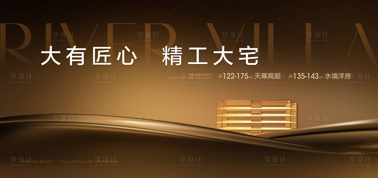 源文件下载【享设计】搜索编号：50170019343424619【地产精工海报】