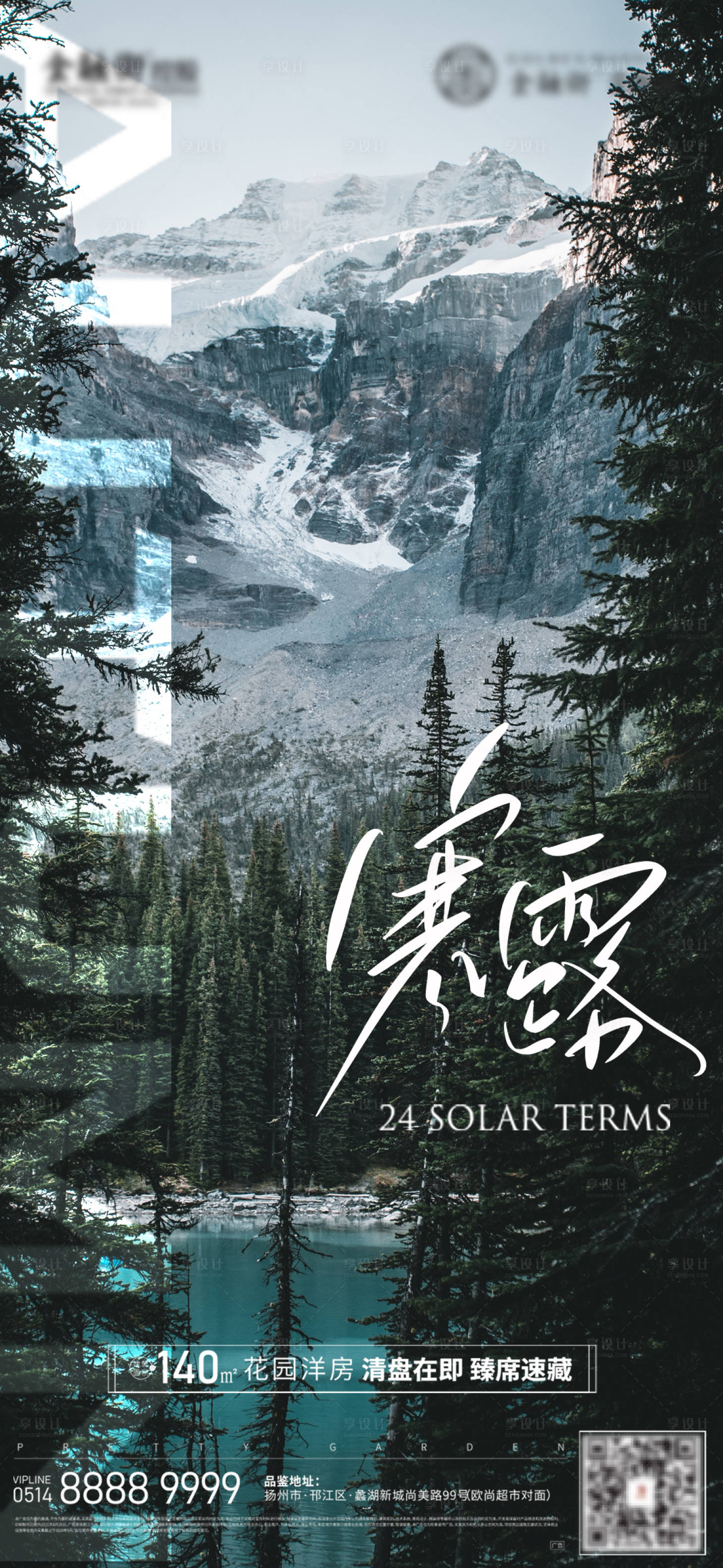 源文件下载【享设计】搜索编号：14570019544426798【寒露海报】