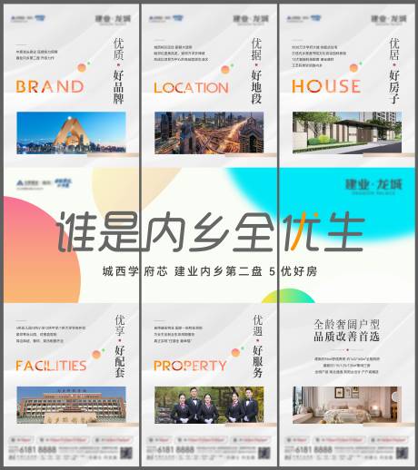 源文件下载【地产三宫格海报】编号：43220019185894259