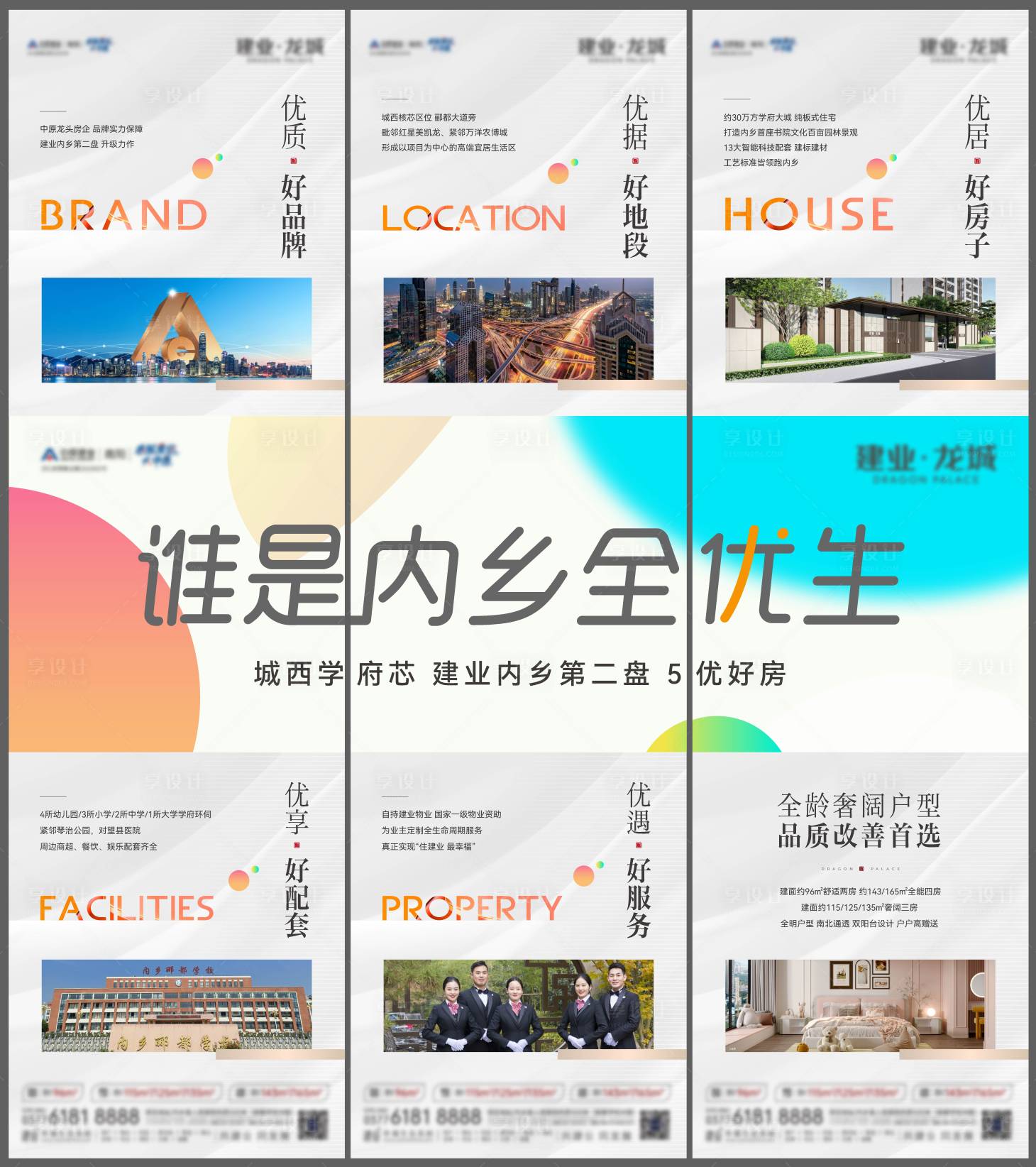 源文件下载【地产三宫格海报】编号：43220019185894259
