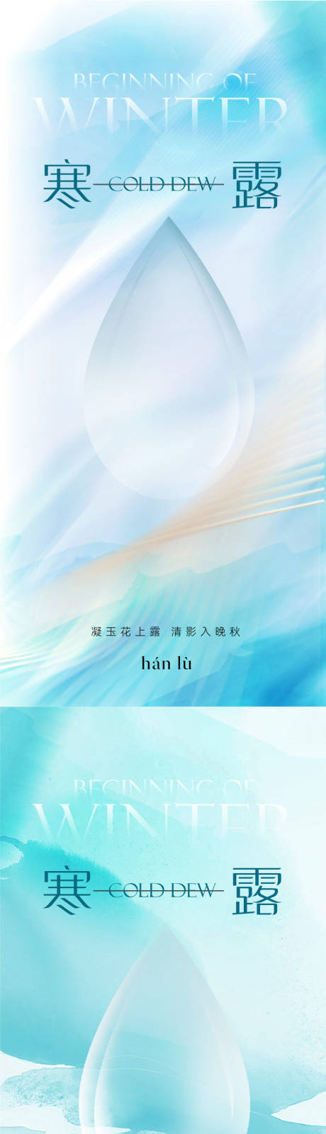 源文件下載【享設計】搜索編號：29340019485906489【寒露節氣海報】
