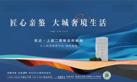 源文件下载【地产样板间开放主形象广告展板】编号：41860019114081911