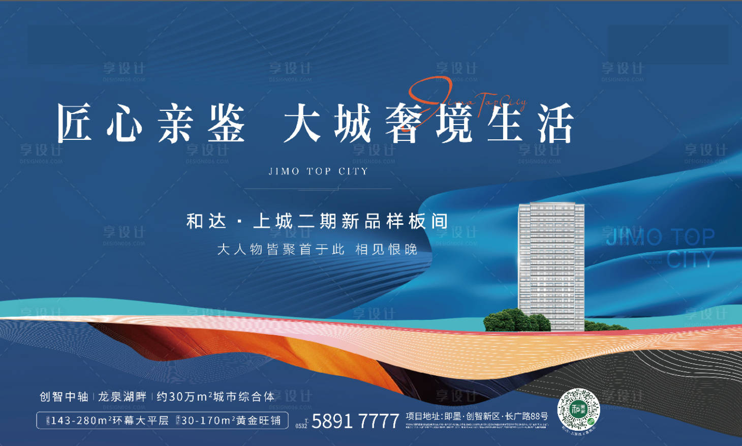 源文件下載【享設計】搜索編號：41860019114081911【地產樣板間開放主形象廣告展板】