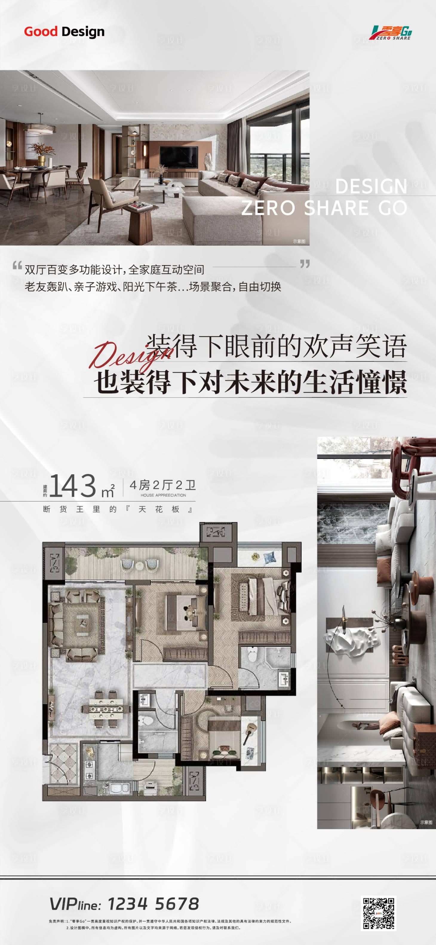 源文件下载【享设计】搜索编号：62660019290462133【地产户型价值点海报单图】