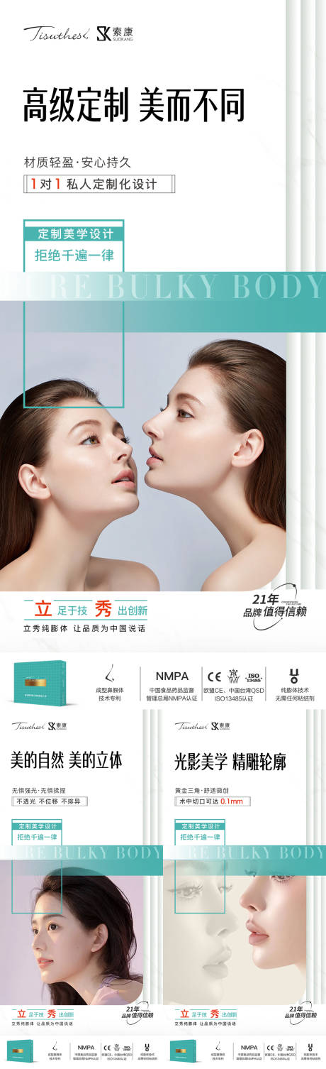 源文件下载【医美  】编号：89400019108383259