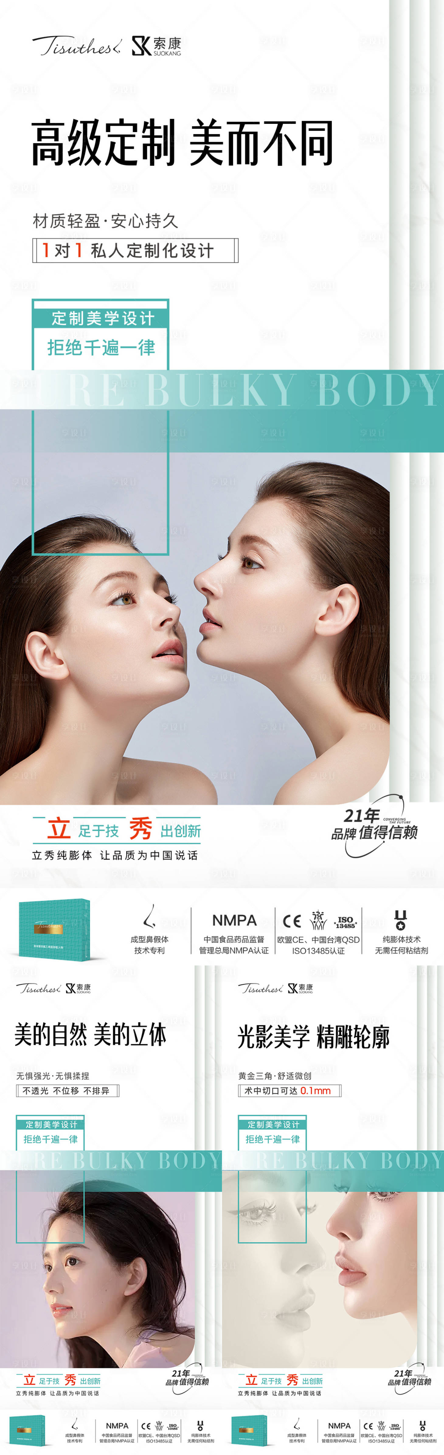 源文件下载【享设计】搜索编号：89400019108383259【医美  】