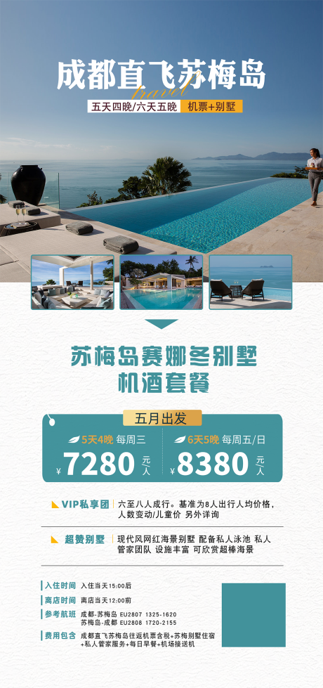 源文件下载【享设计】搜索编号：47540019324476886【泰国旅游海报】