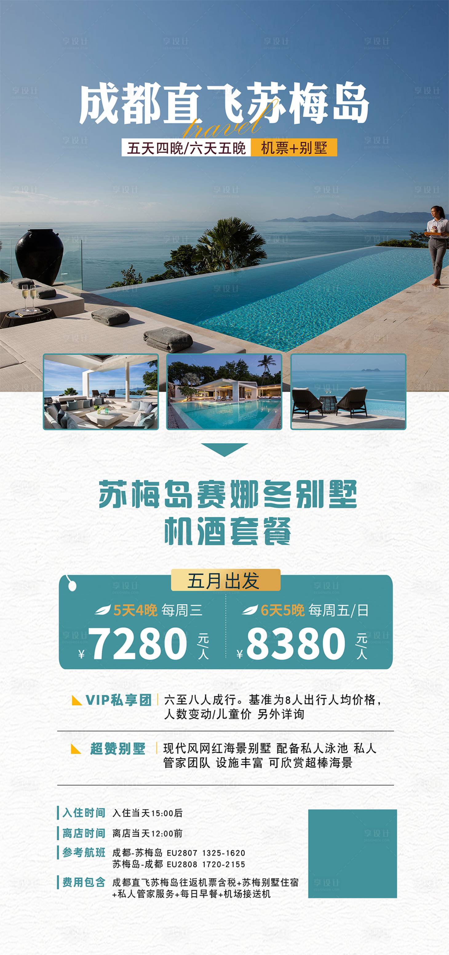 源文件下载【享设计】搜索编号：47540019324476886【泰国旅游海报】
