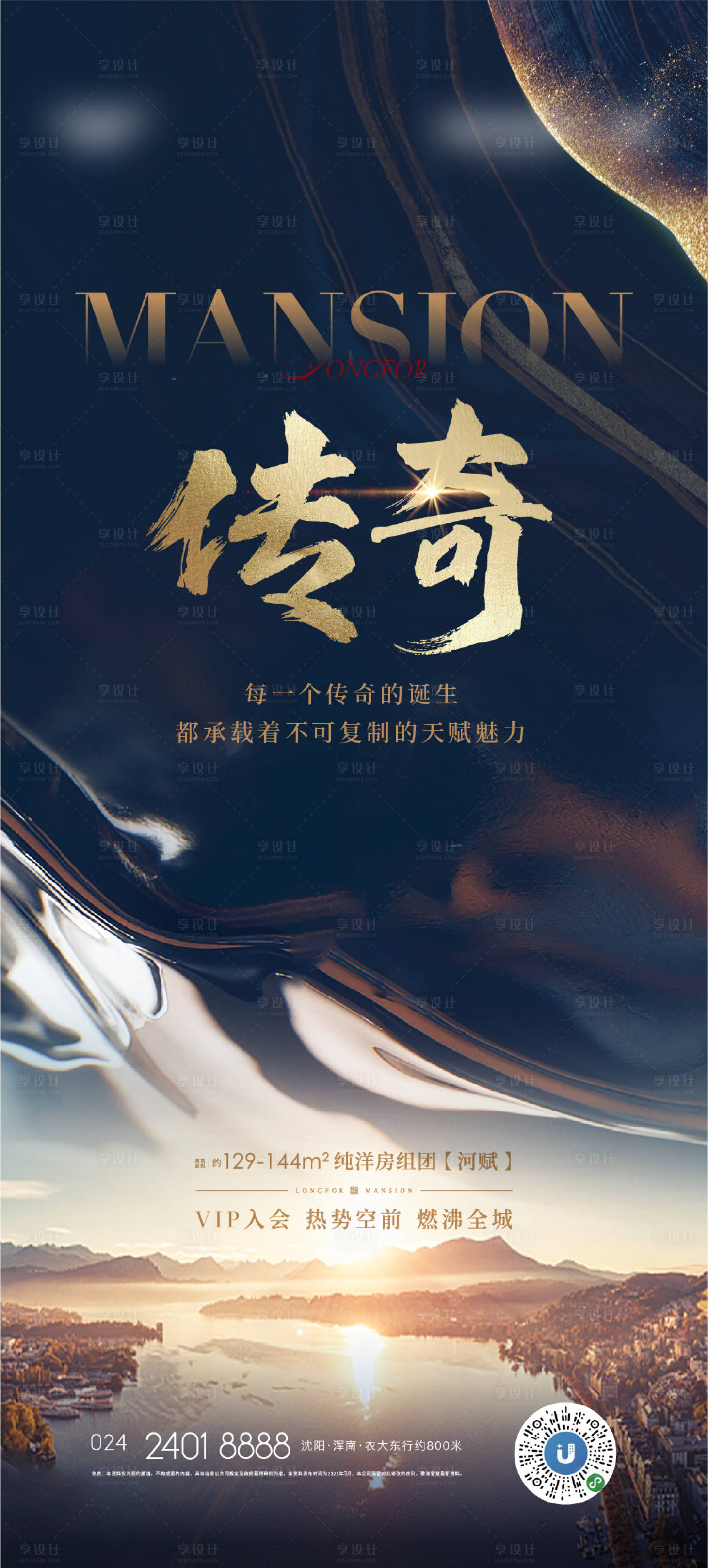 源文件下載【享設計】搜索編號：17860019247698594【形象海報】