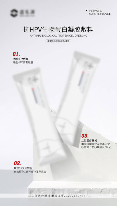 源文件下载【私护女性产品加工海报】编号：98590019175456609