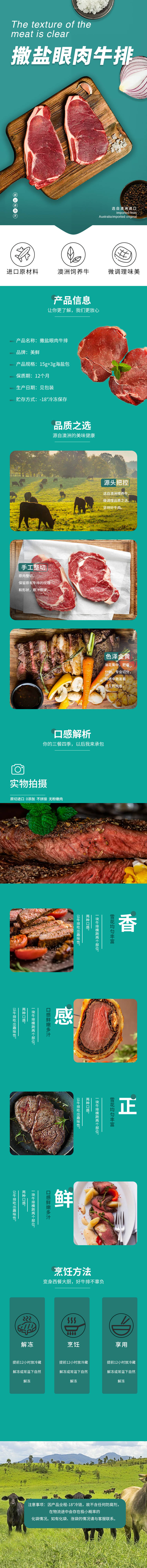 源文件下載【享設計】搜索編號：38900019447287589【生鮮牛排詳情頁】
