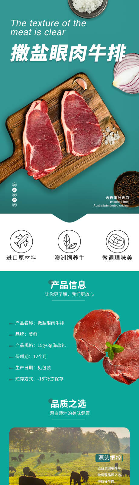 源文件下载【享设计】搜索编号：38900019447287589【生鲜牛排详情页】