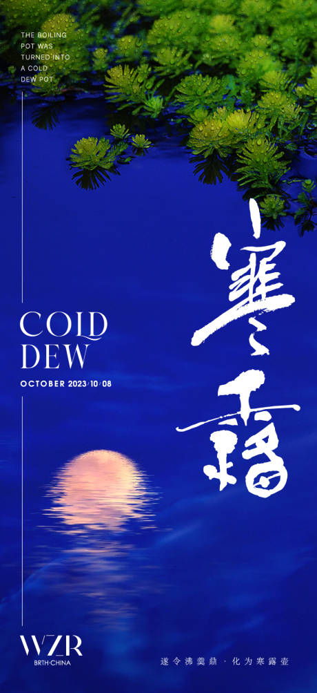 源文件下载【享设计】搜索编号：71580019572142565【寒露白露节气】