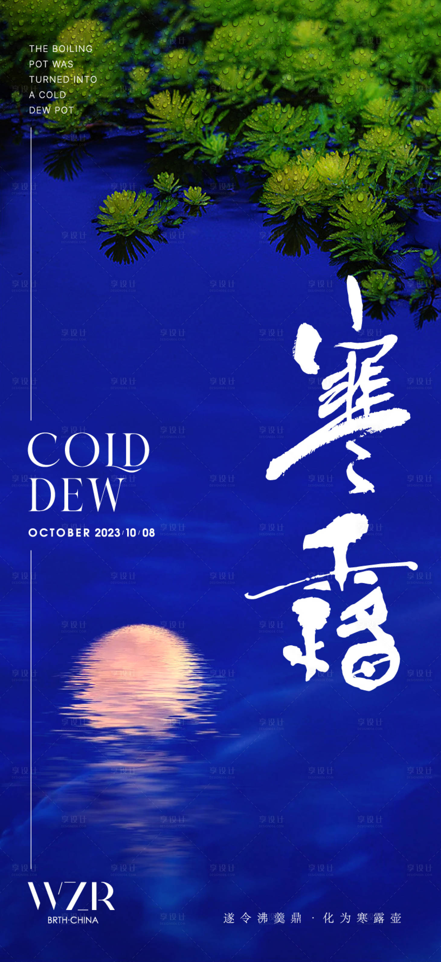 源文件下载【享设计】搜索编号：71580019572142565【寒露白露节气】